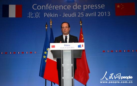 2013年4月25日,法國總統(tǒng)奧朗德在北京四季酒店舉行新聞發(fā)布會。
攝影:人民網(wǎng)記者 單薇